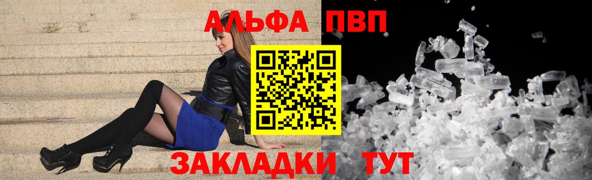 A PVP кристаллы  Alpha-PVP  Ахтубинск  A PVP Соль  Alpha-PVP VHQ  Вход с VPN 