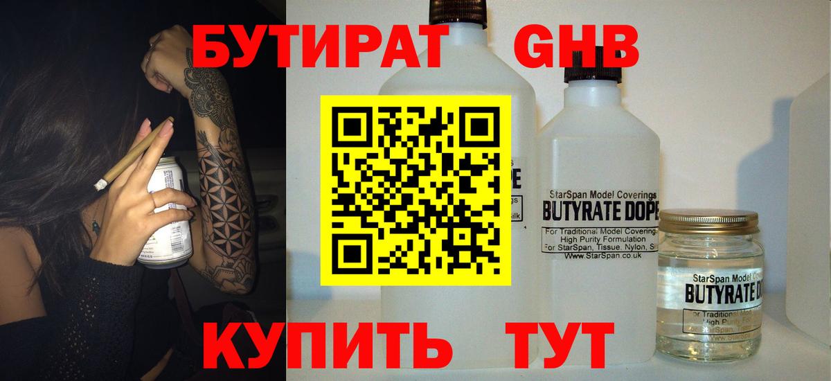 БУТИРАТ BDO Ахтубинск