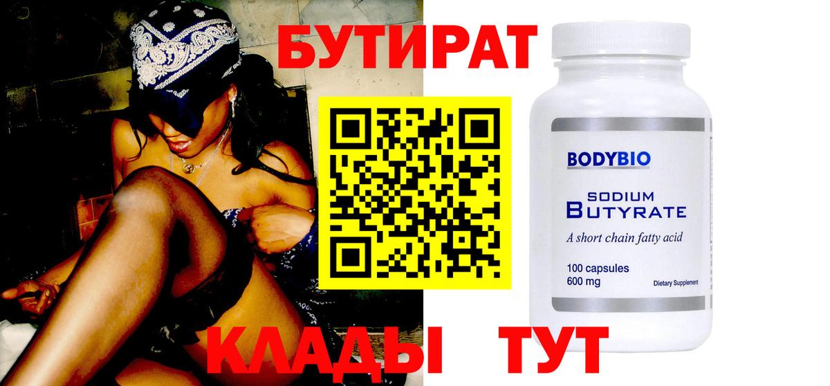 Бутират вода  Вход с VPN  Ахтубинск 