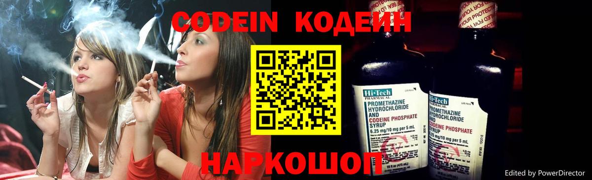 Кодеиновый сироп Lean Purple Drank  Вход с VPN  Кодеин напиток Lean (лин)  Ахтубинск 