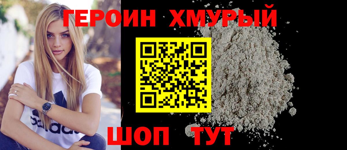 Героин  Вход с VPN  Ахтубинск  Героин белый 