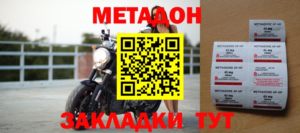 Ахтубинск  Метадон мёд  Вход с VPN  кракен ONION  Метадон methadone 